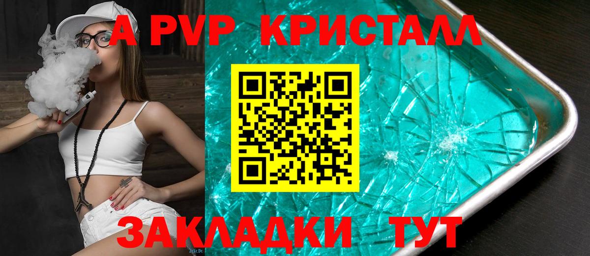 Alpha-PVP Crystall  Alpha-PVP VHQ  Вход с VPN  Ангарск  А ПВП кристаллы 