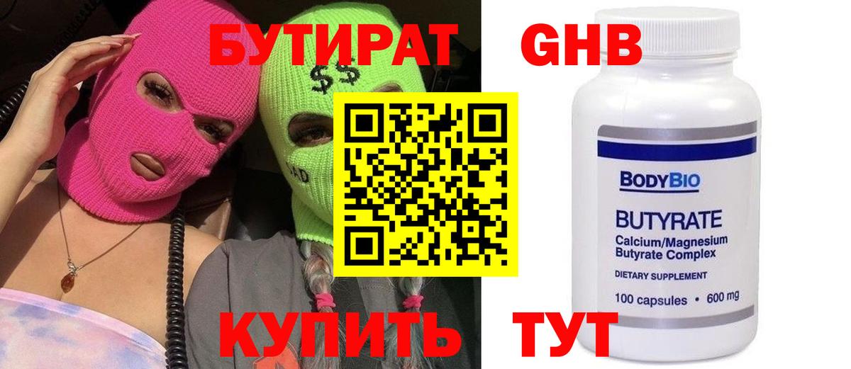 Бутират бутик  Вход с VPN  Ангарск 