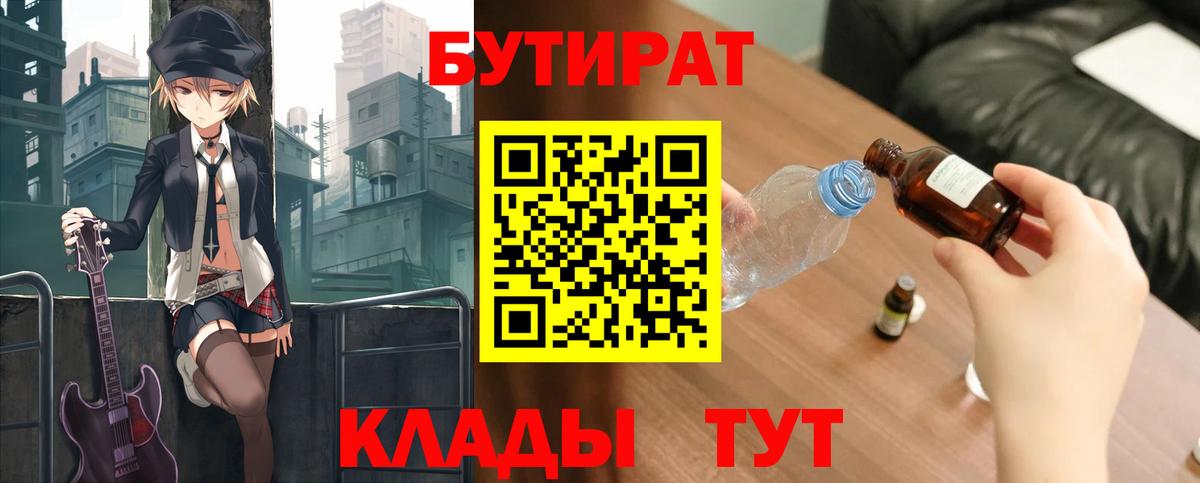 GHB  Вход с VPN  Ангарск  Бутират бутик 