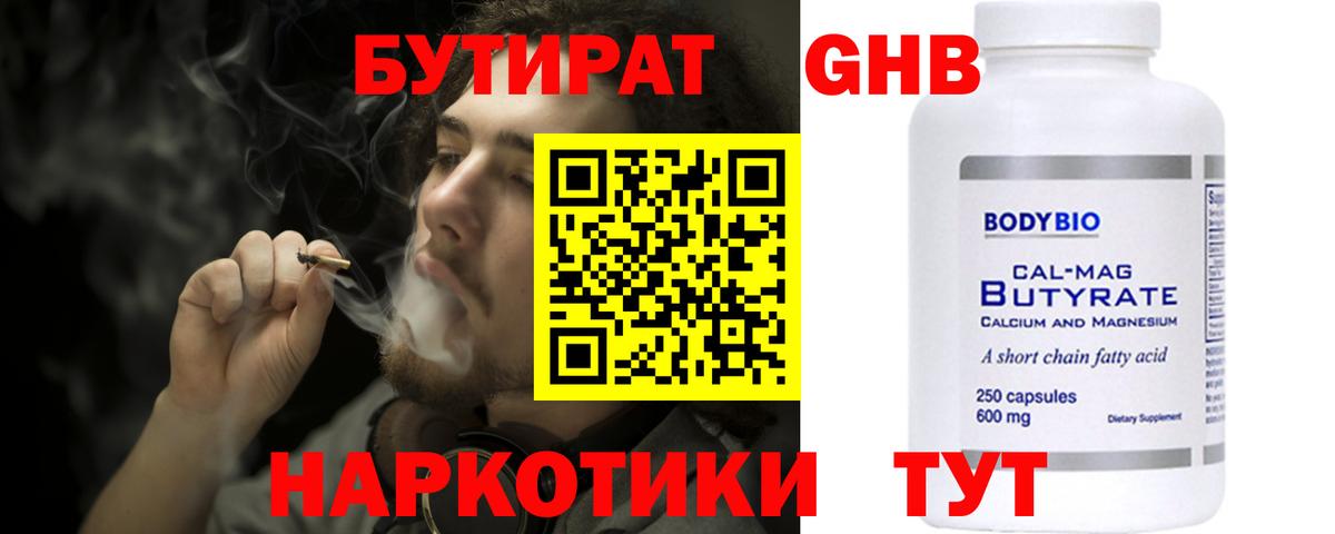 БУТИРАТ  Ангарск  БУТИРАТ BDO 33% 