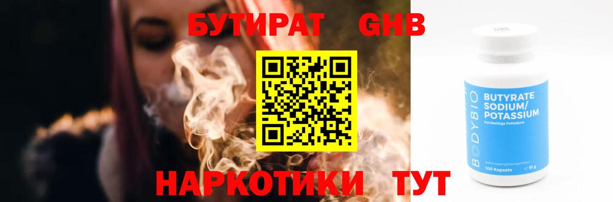 БУТИРАТ вода Ангарск