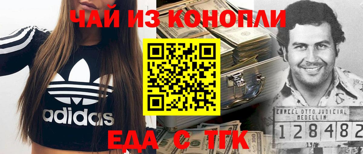 Еда ТГК конопля  Вход с VPN  Ангарск 