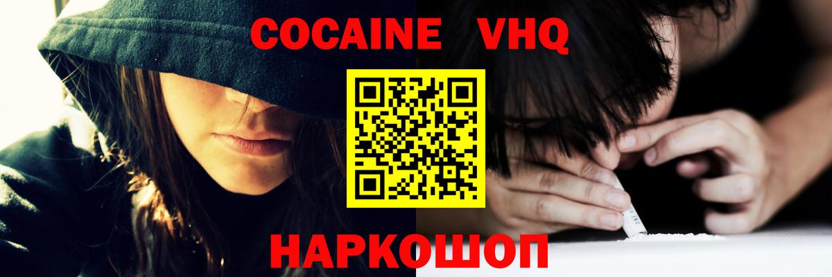 Cocaine 99%  Cocaine VHQ  Ангарск  Вход с VPN 