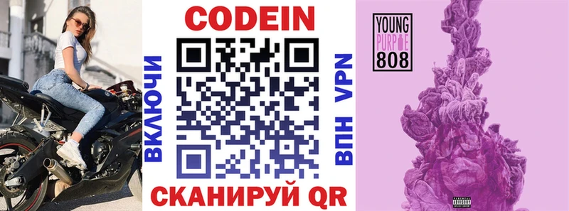 Кодеин напиток Lean (лин)  магазин продажи   Ангарск 