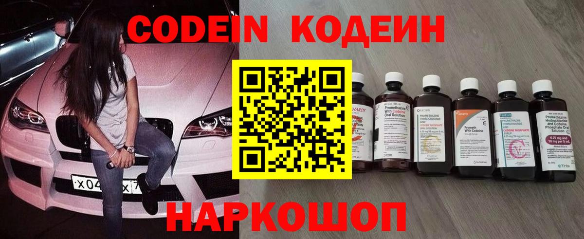 Кодеин Purple Drank  Кодеиновый сироп Lean Purple Drank  Ангарск 