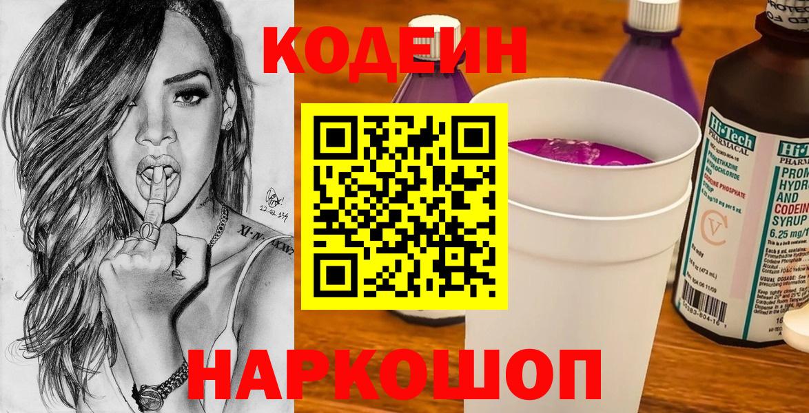 Кодеиновый сироп Lean напиток Lean (лин) Ангарск