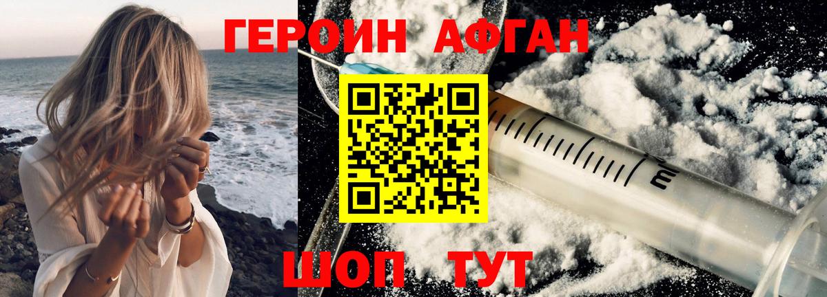 Героин афганец  Вход с VPN  Ангарск 