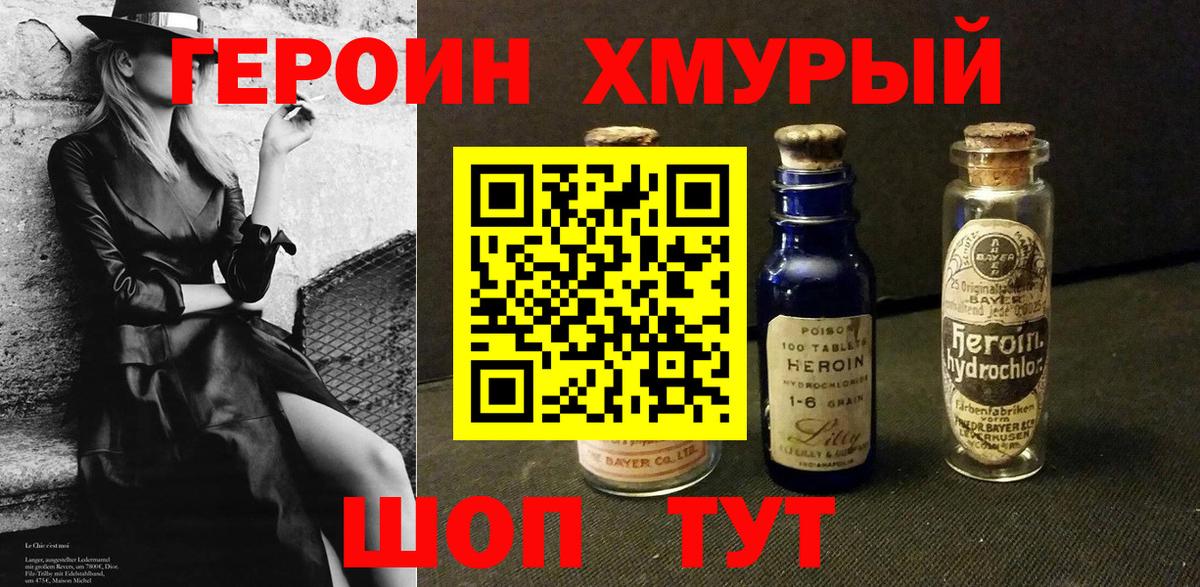 Героин герыч Ангарск