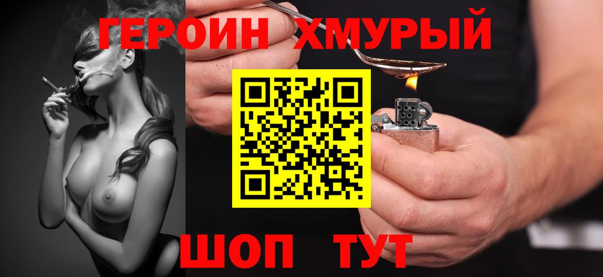 Ангарск  ГЕРОИН Афган  Героин  Вход с VPN 