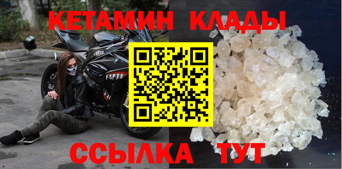 Кетамин VHQ Ангарск