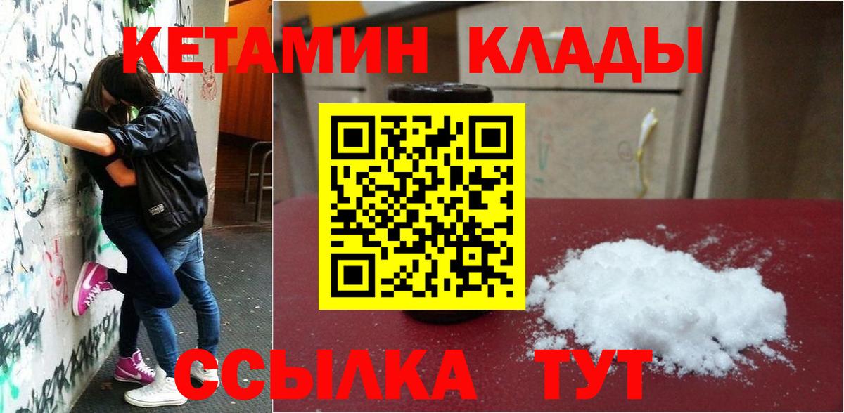 КЕТАМИН ketamine  ОМГ ОМГ сайт  Ангарск 