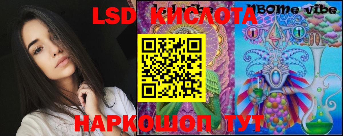LSD-25 экстази кислота  ЛСД экстази кислота  Ангарск  Вход с VPN 
