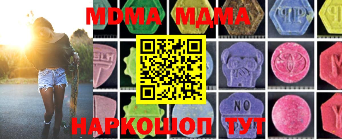 Ангарск  МДМА молли  Вход с VPN  MDMA молли 