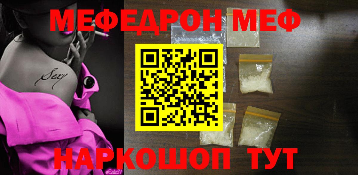 Ангарск  МЕФ мука  Вход с VPN  купить наркотик  МЕФ мука  Мефедрон 