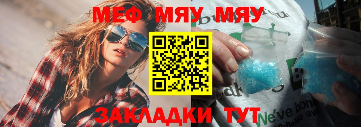 МЕФ кристаллы  Мефедрон  Вход с VPN  Ангарск  МЕФ мяу мяу 