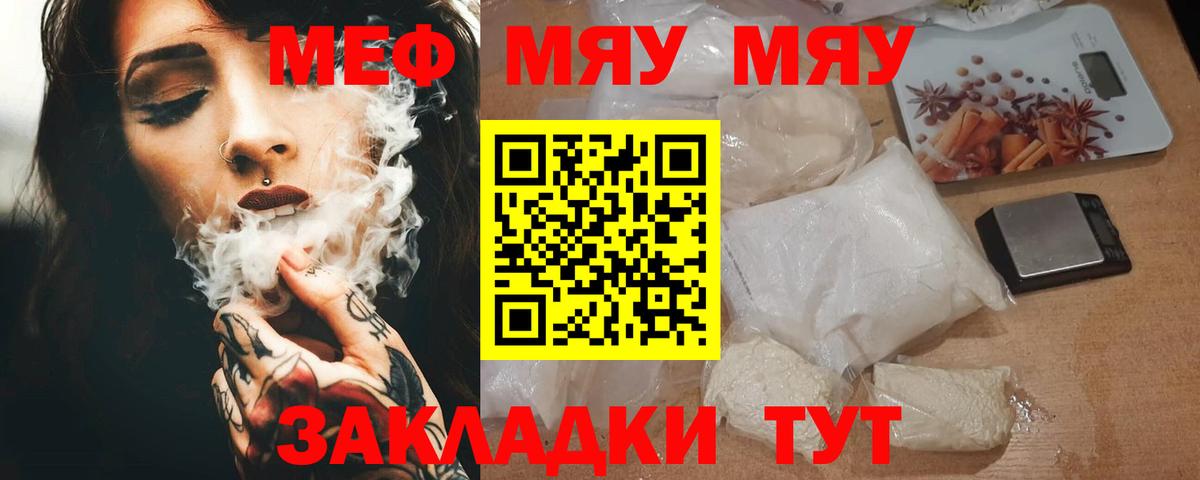 Меф Ангарск