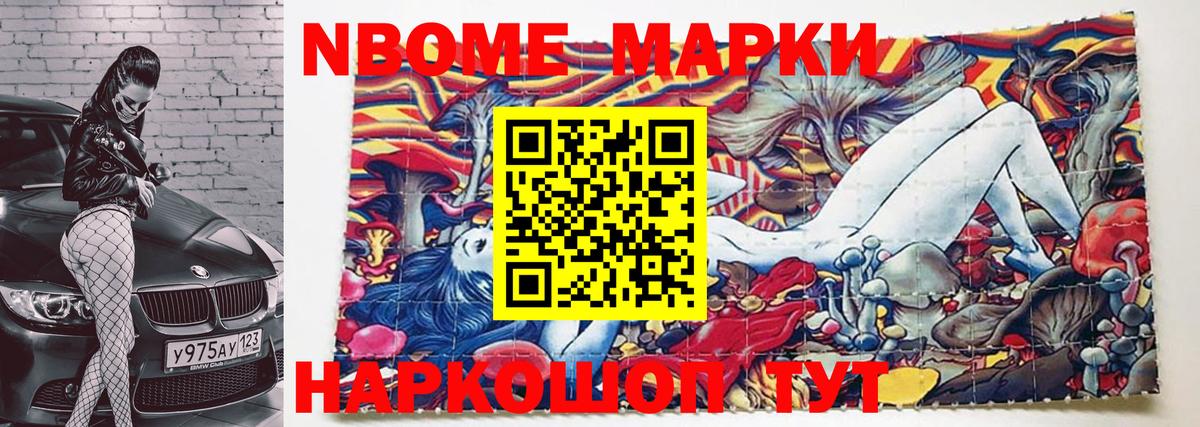 Марки NBOMe 1,5мг  Марки NBOMe 1,5мг  Ангарск 