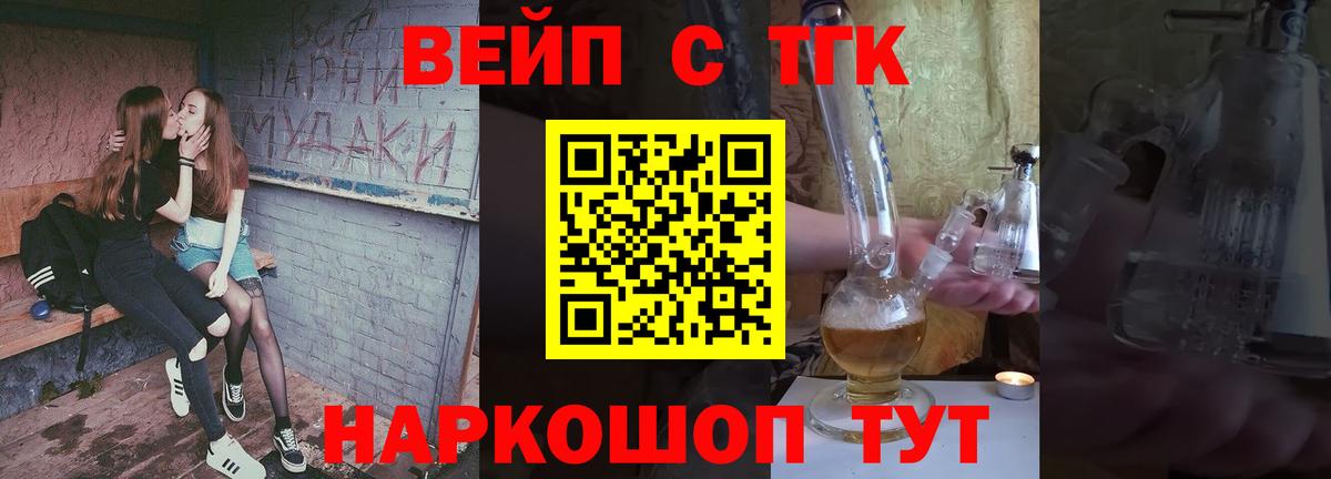 Ангарск  Дистиллят ТГК вейп с тгк  Вход с VPN 
