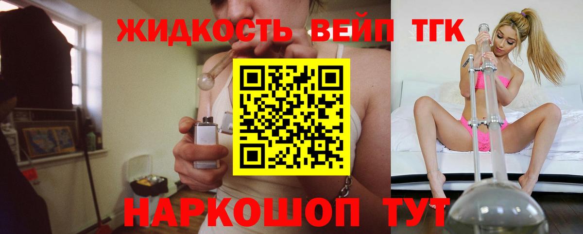 Дистиллят ТГК вейп  ТГК вейп с тгк  Ангарск 